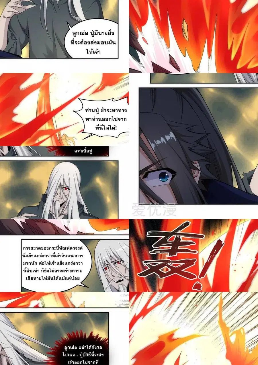 Against the Gods ตอนที่ 169 หน้า 7