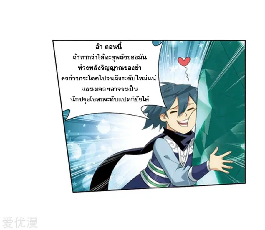 Doupo Cangqiong ตอนที่ 274 หน้า 31