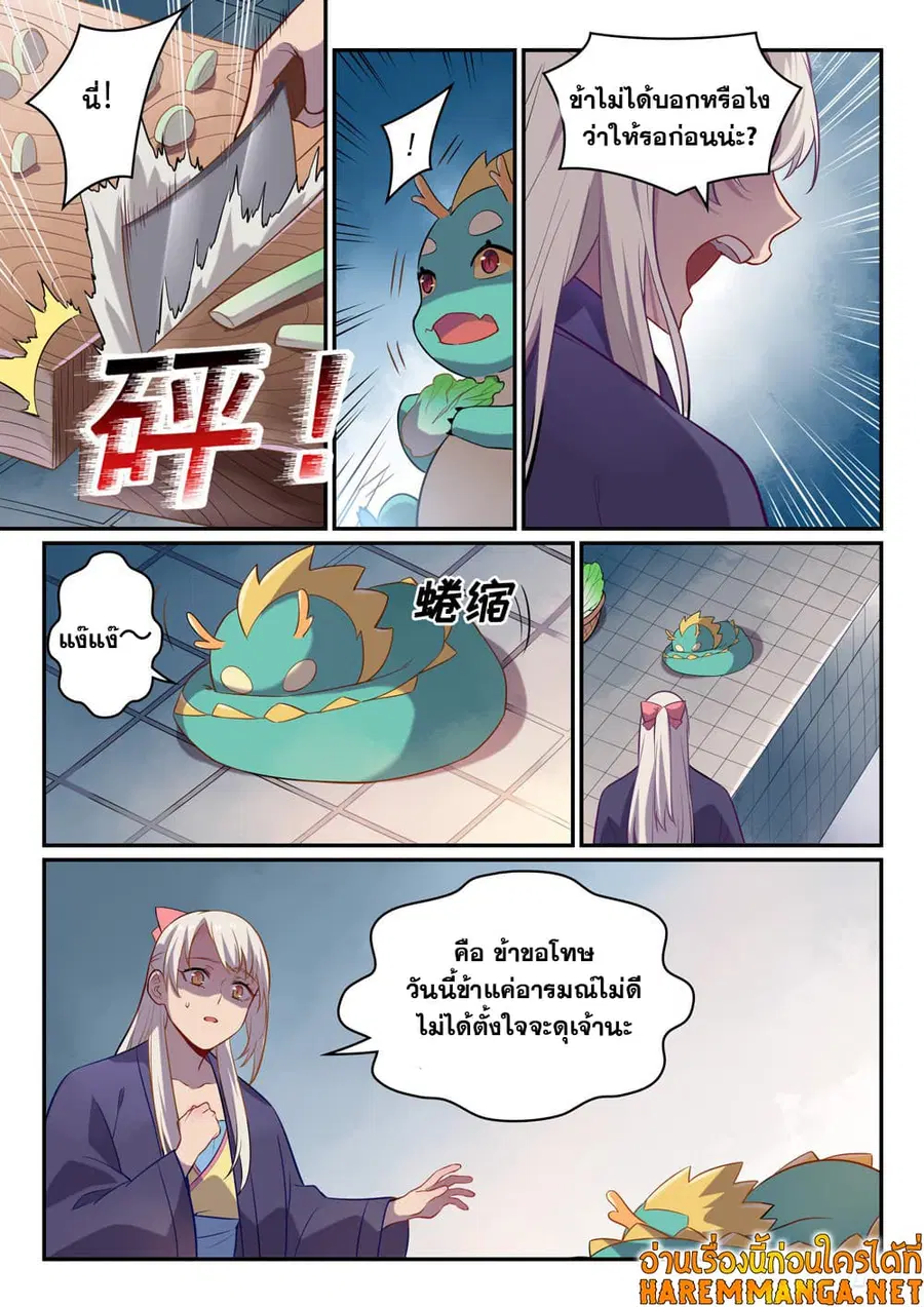 Bailian Chengshen ตอนที่ 468 หน้า 8