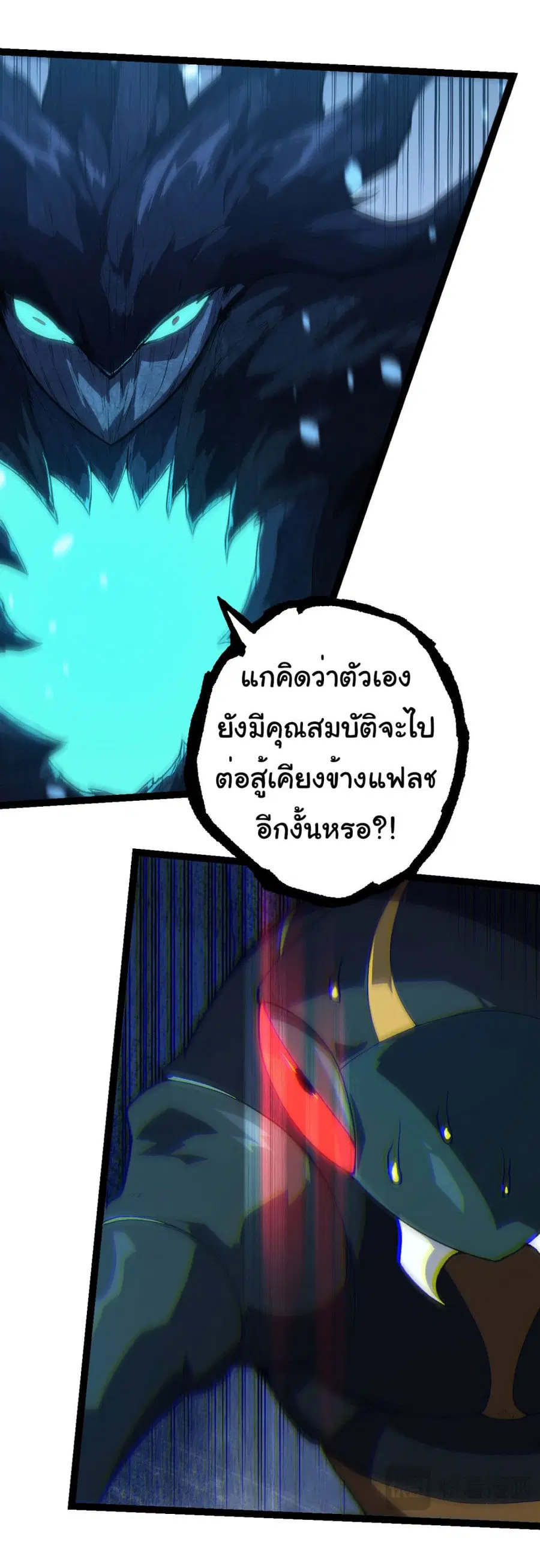 Evolution Begins With A Big Tree ตอนที่ 184 หน้า 32