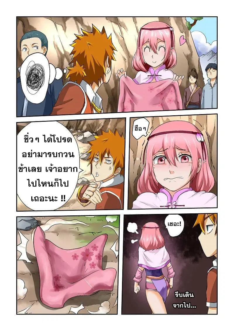 Tales of Demons and Gods ตอนที่ 50 หน้า 5
