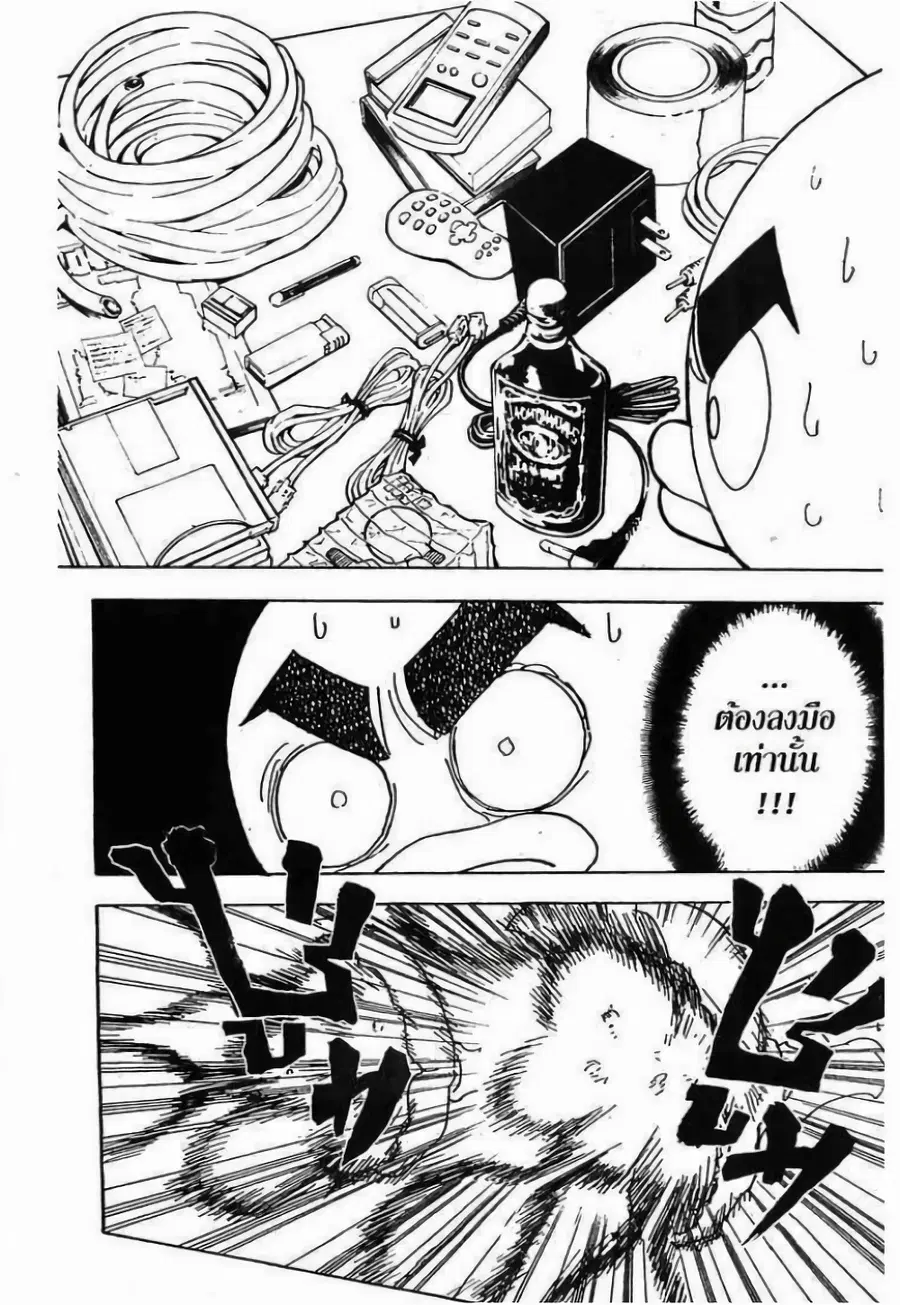 Hunter x Hunter ตอนที่ 282 หน้า 16