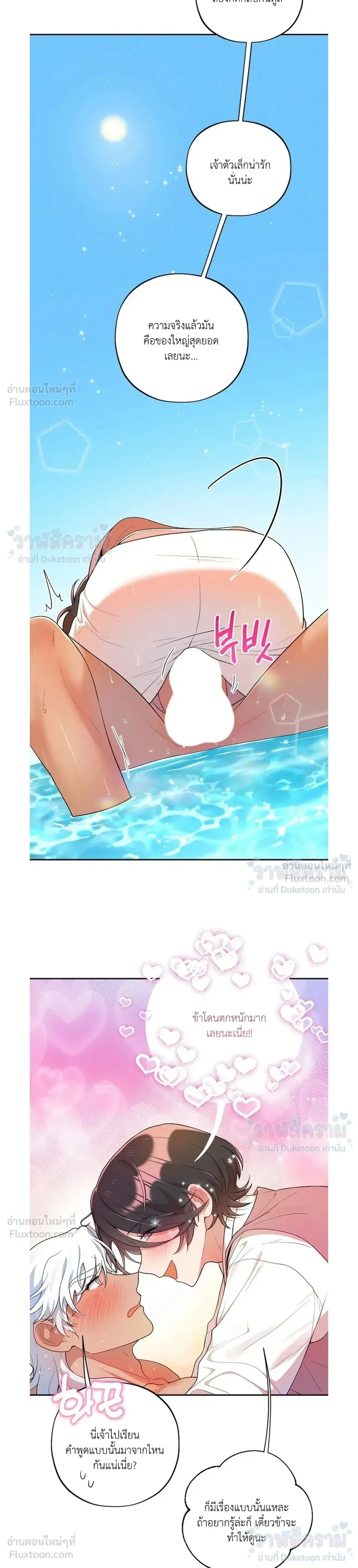 Even if I’m Small, It’s Okay! – ถึงจะตัวเล็กก็ไม่เป็นไร! ตอนที่ 3 หน้า 15