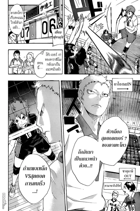 Haikyuu!! ตอนที่ 43 หน้า 11