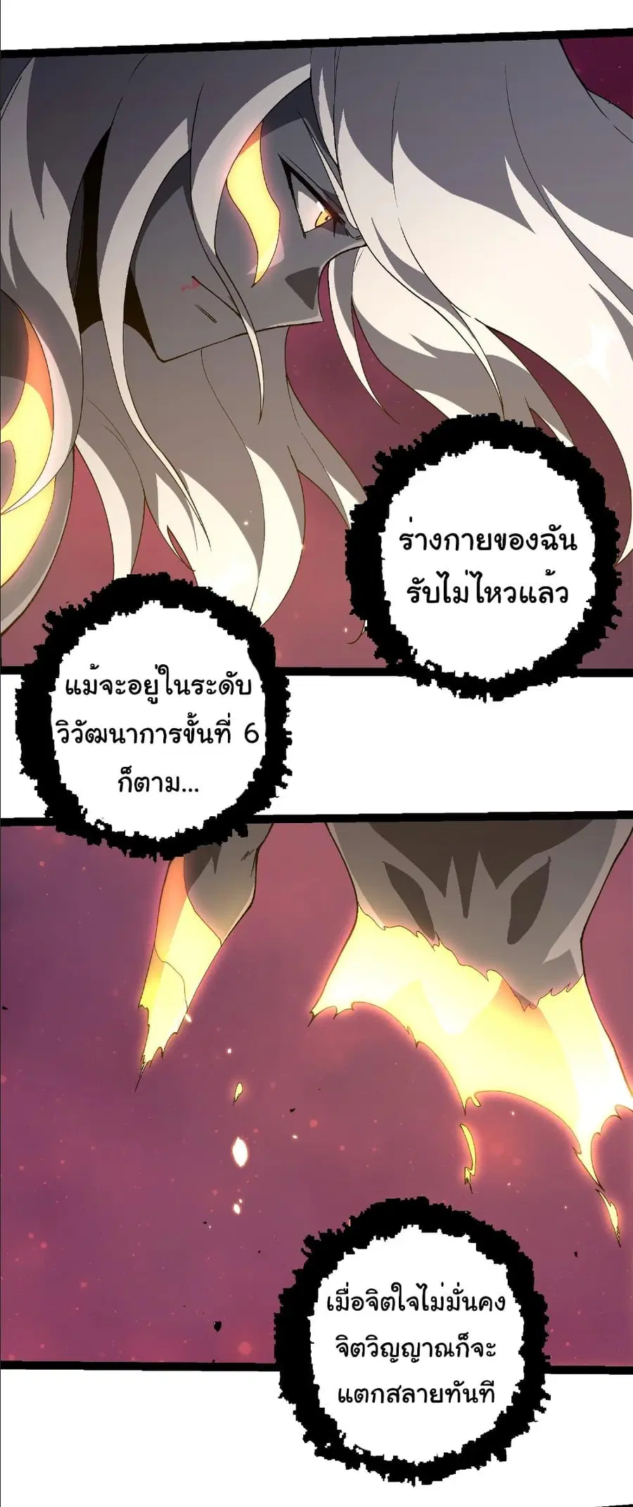 Evolution Begins With A Big Tree ตอนที่ 413 หน้า 7