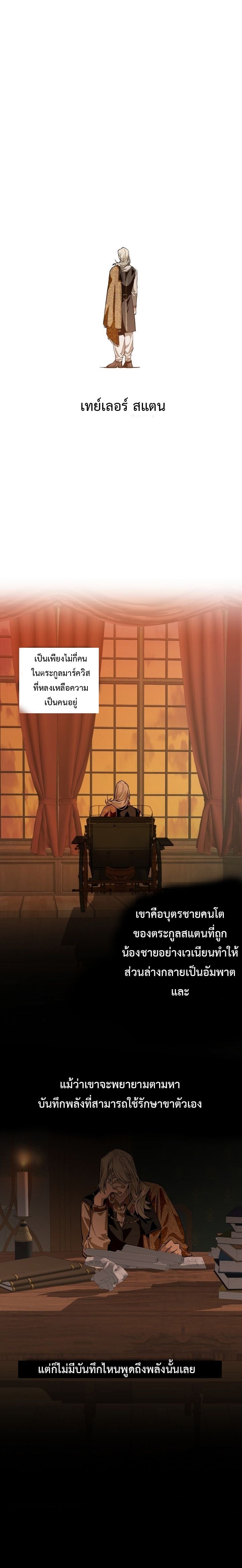 Trash of the Count’s Family คุณชายไม่เอาไหนแห่งตระกูลเคานต์ ตอนที่ 22 หน้า 1