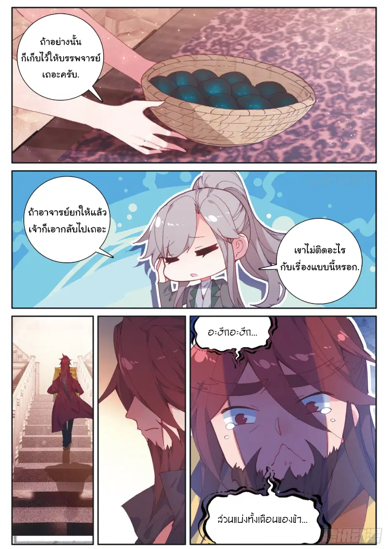Douluo Dalu III: Longwang Chuanshuo ตอนที่ 173 หน้า 13