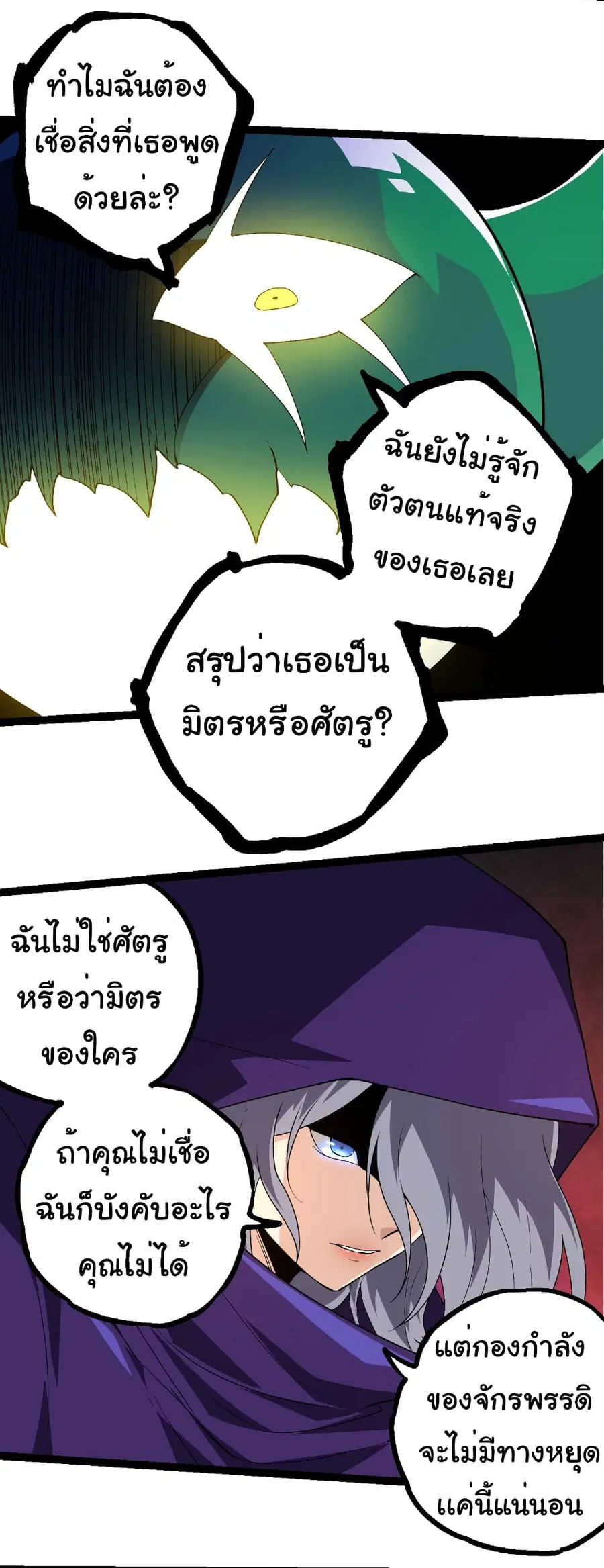Evolution from the Big Tree ตอนที่ 280 หน้า 18