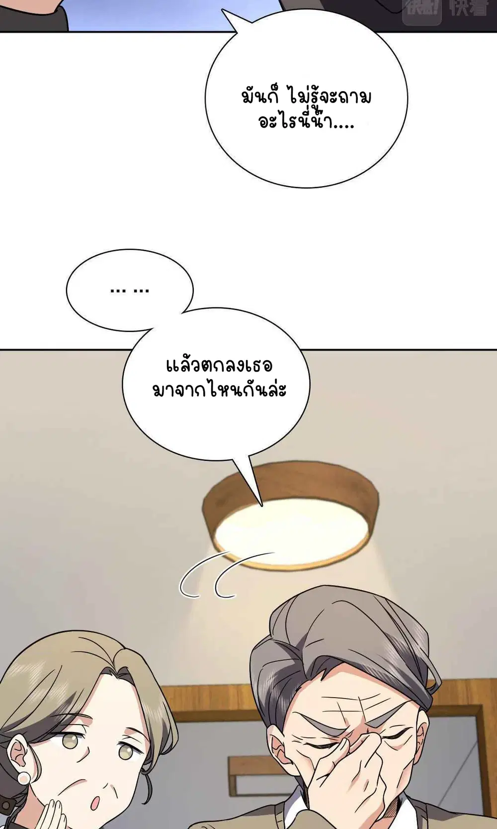 My Wife Is From a Thousand Years Ago ตอนที่ 54 หน้า 22