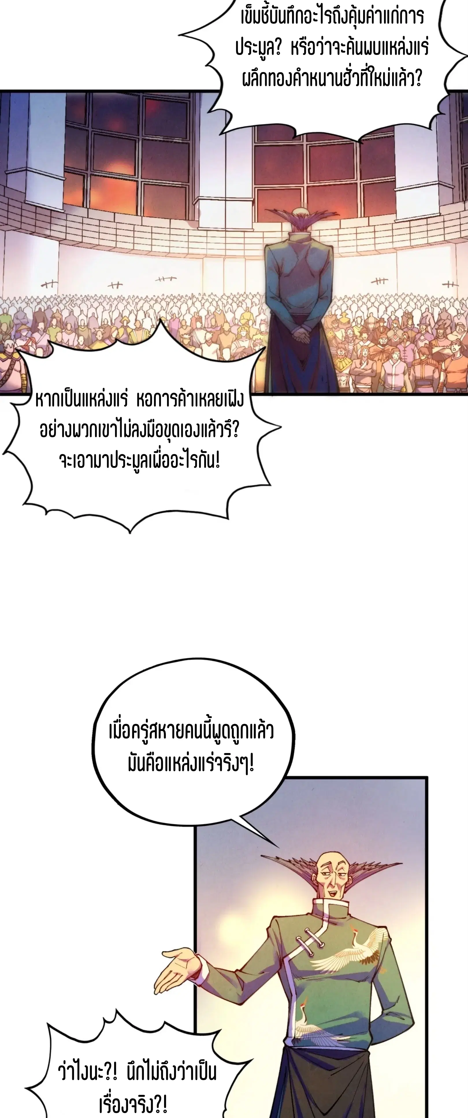 The Eternal Supreme ตอนที่ 409 หน้า 8