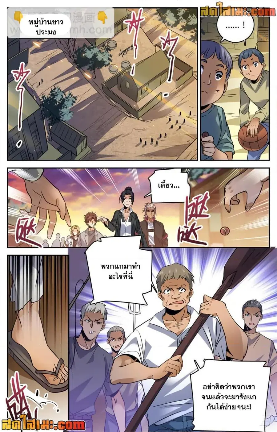 Versatile Mage ตอนที่ 462 หน้า 11