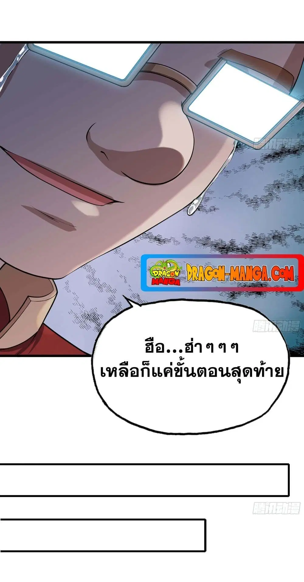 My Wife is a Demon Queen ตอนที่ 228 หน้า 15