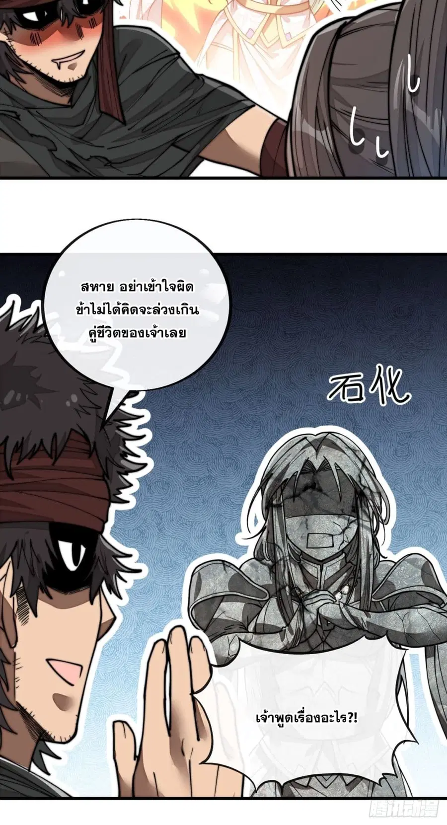 I’m Really Not the Son of Luck ตอนที่ 80 หน้า 32