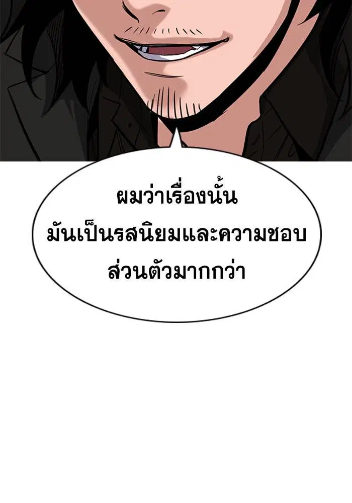 True Education ตอนที่ 43 หน้า 62