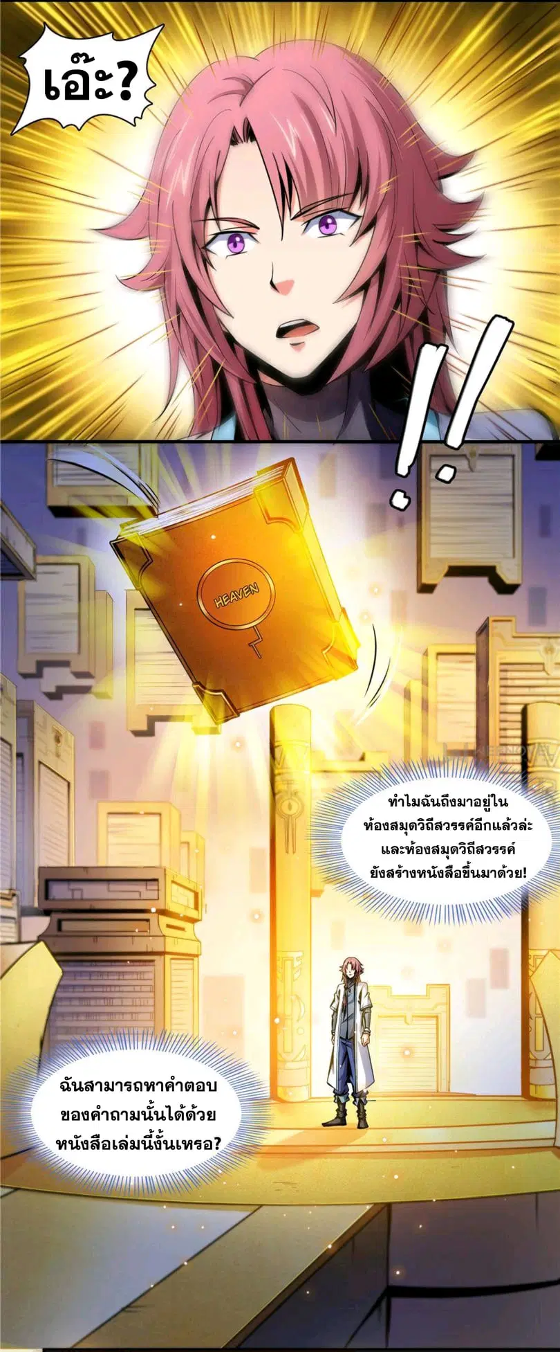 Library to Heaven’s Path ตอนที่ 55 หน้า 16