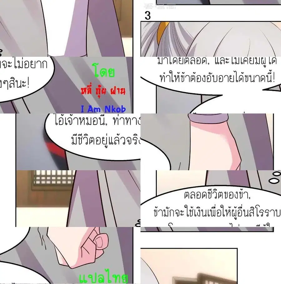 Above All Gods ตอนที่ 150 หน้า 5