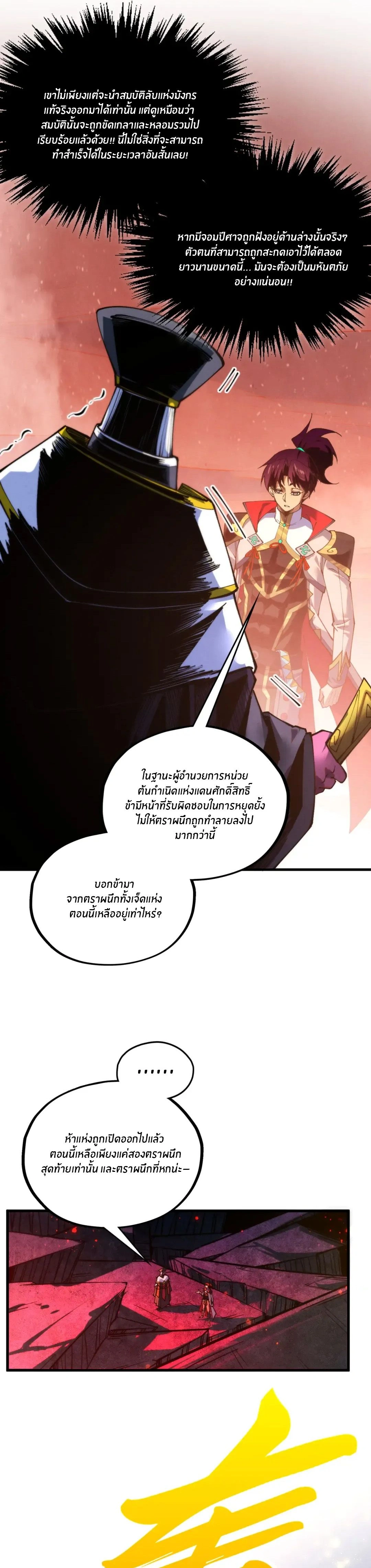 The Eternal Supreme ตอนที่ 505 หน้า 6