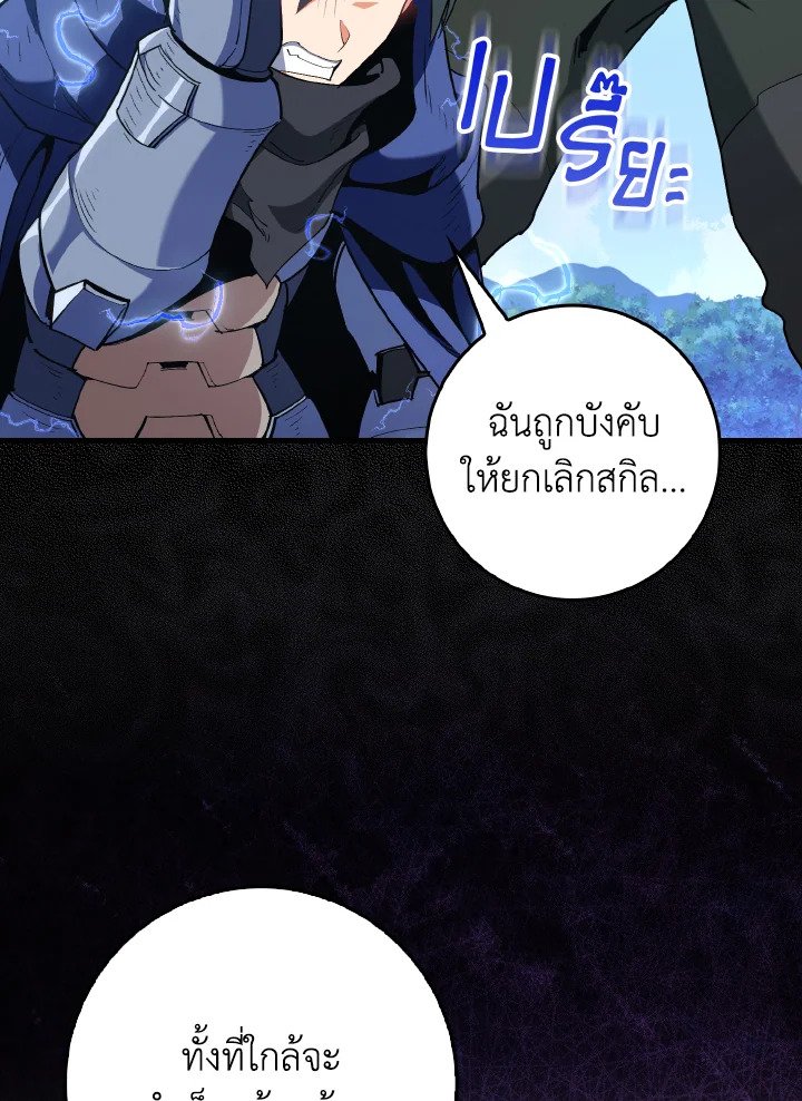 Max Level Player ตอนที่ 97 หน้า 4