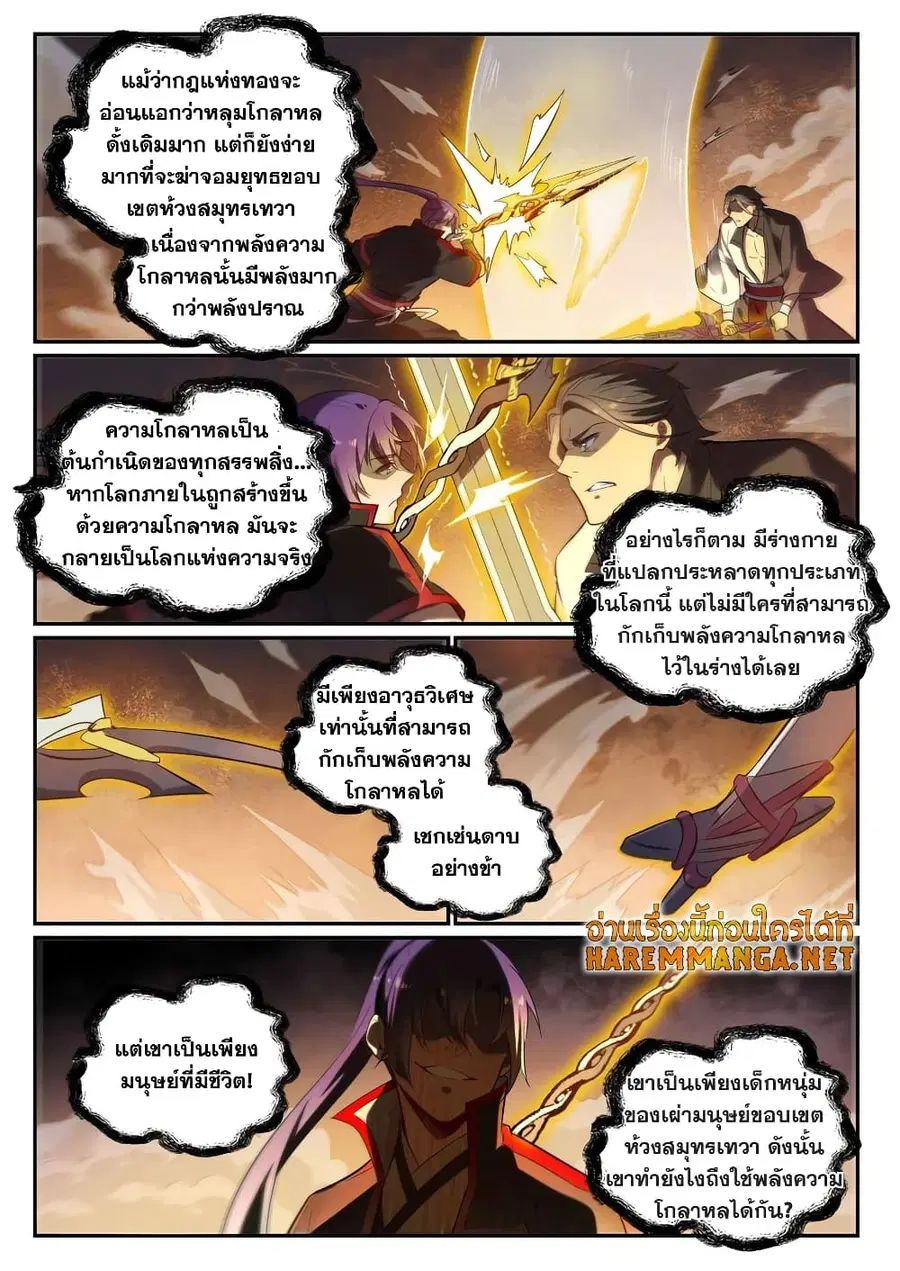 Bailian Chengshen ตอนที่ 654 หน้า 6