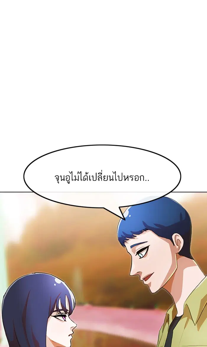 Random Chat ตอนที่ 97 หน้า 37