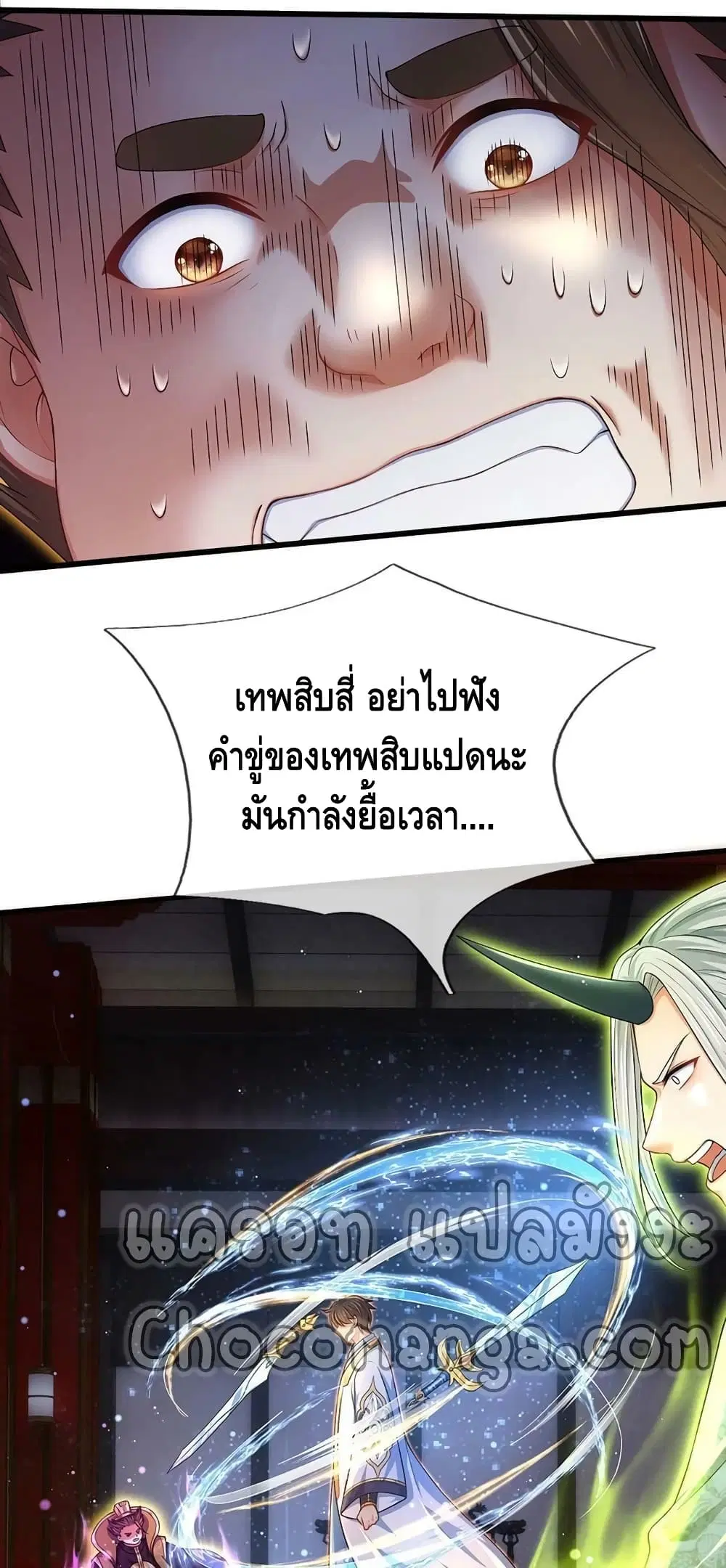 Opening to Supreme Dantian ตอนที่ 141 หน้า 23
