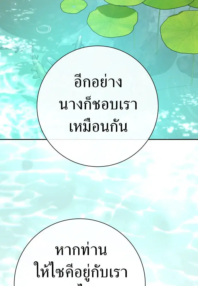Your Throne ตอนที่ 211 หน้า 119