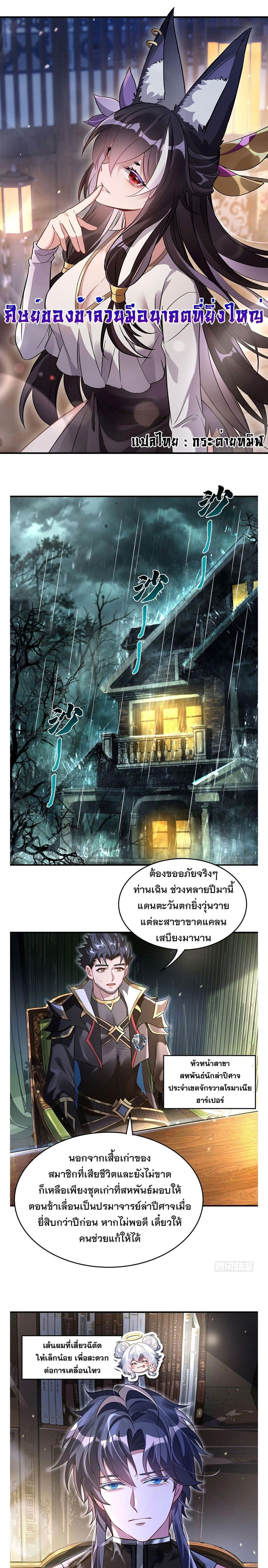 My Female Disciples are all Future Masters of the Heavens ตอนที่ 404 หน้า 1