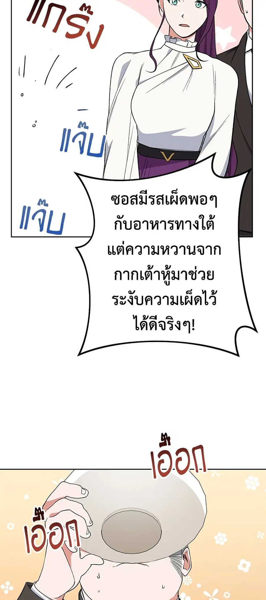 The Young Lady Is a Royal Chef ตอนที่ 60 หน้า 52
