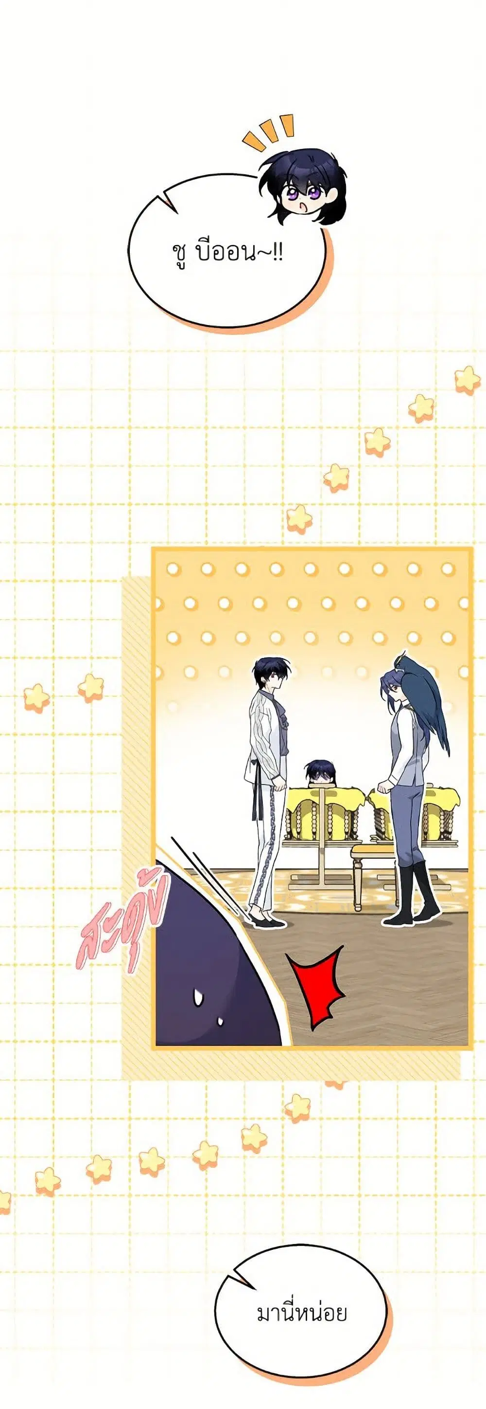 The Symbiotic Relationship Between a Panther and a Rabbit ตอนที่ 177 หน้า 33