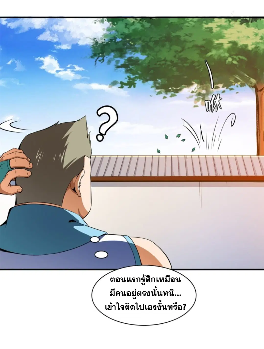 Library to Heaven’s Path ตอนที่ 116 หน้า 32