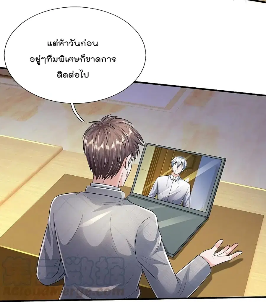 I’m the Great Immortal ตอนที่ 351 หน้า 8