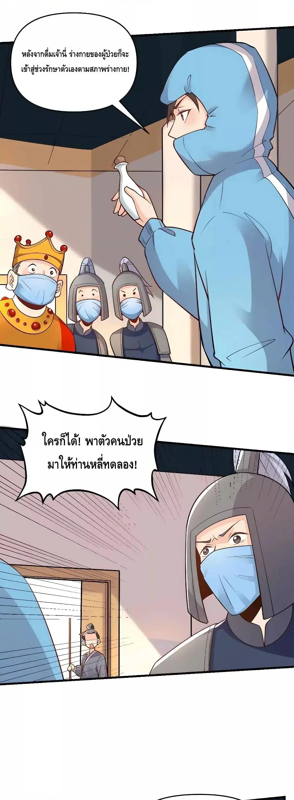 It Turns Out That I Am A Big Cultivator ตอนที่ 145 หน้า 12