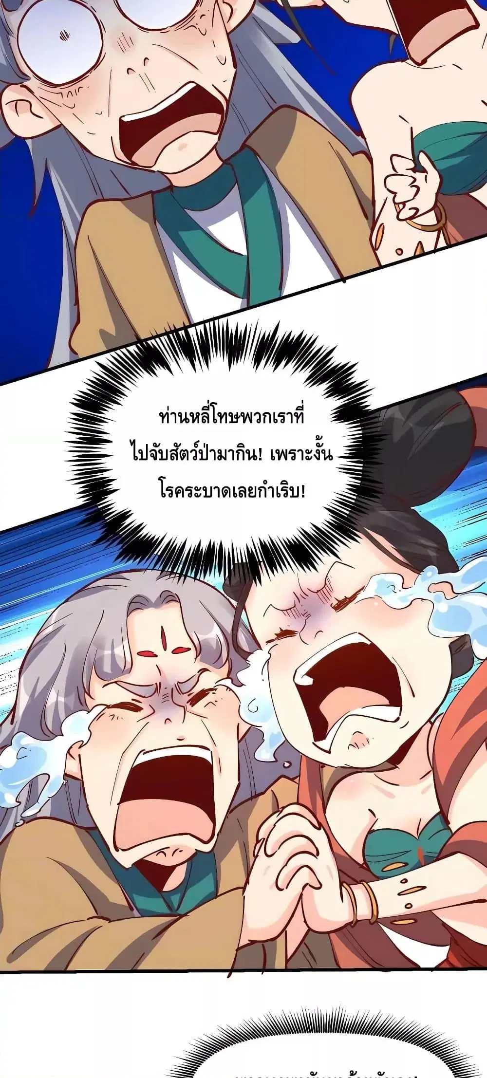 It Turns Out That I Am A Big Cultivator ตอนที่ 144 หน้า 9