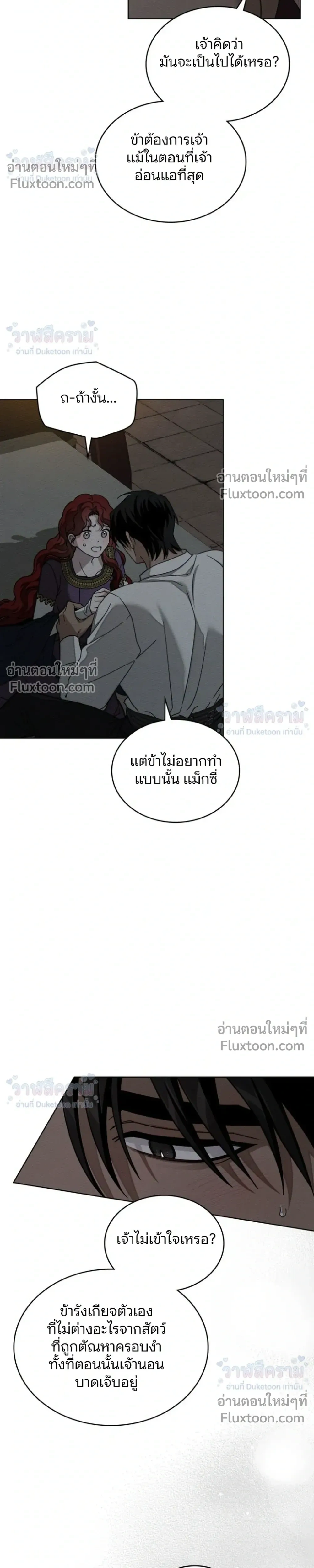 Under the oak tree – ใต้ร่มเงาแห่งต้นโอ๊ก ตอนที่ 157 หน้า 29