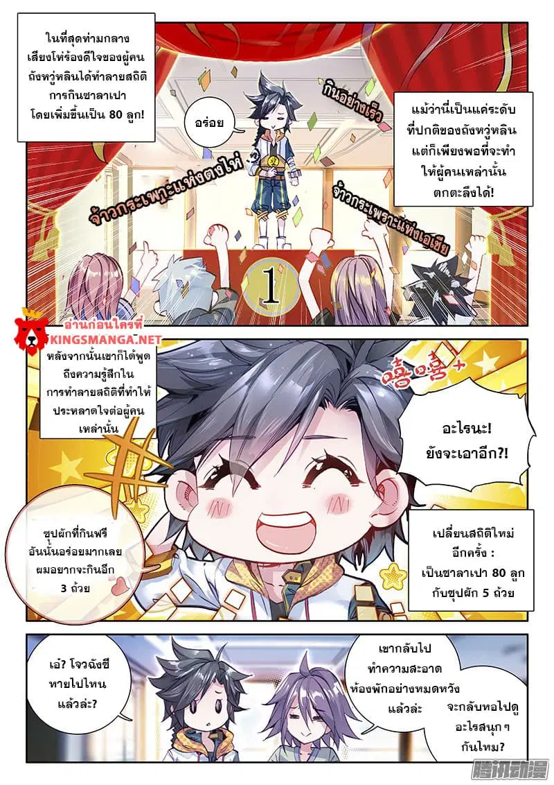 Douluo Dalu III: Longwang Chuanshuo ตอนที่ 19 หน้า 7