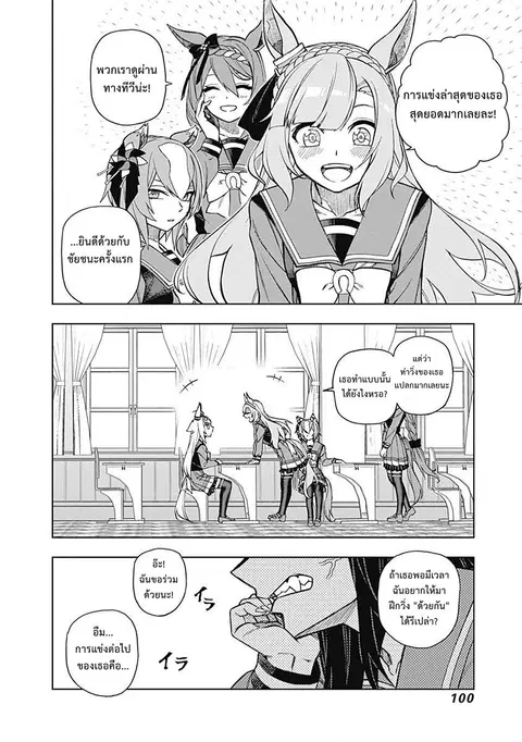 Uma Musume: Cinderella Gray ตอนที่ 21 หน้า 15