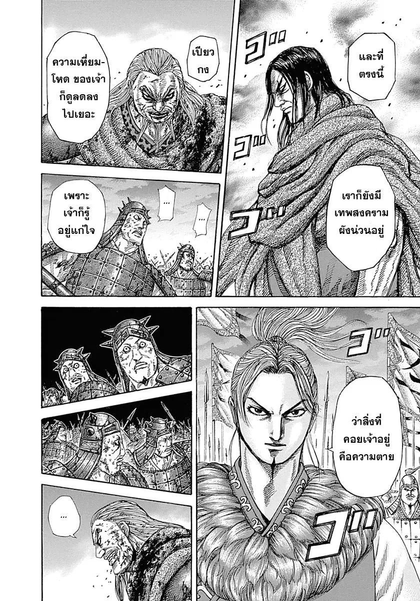 Kingdom ตอนที่ 324 หน้า 10