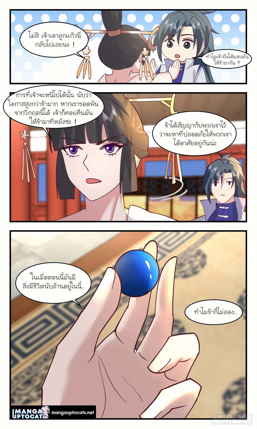 Martial Peak ตอนที่ 2904 หน้า 9