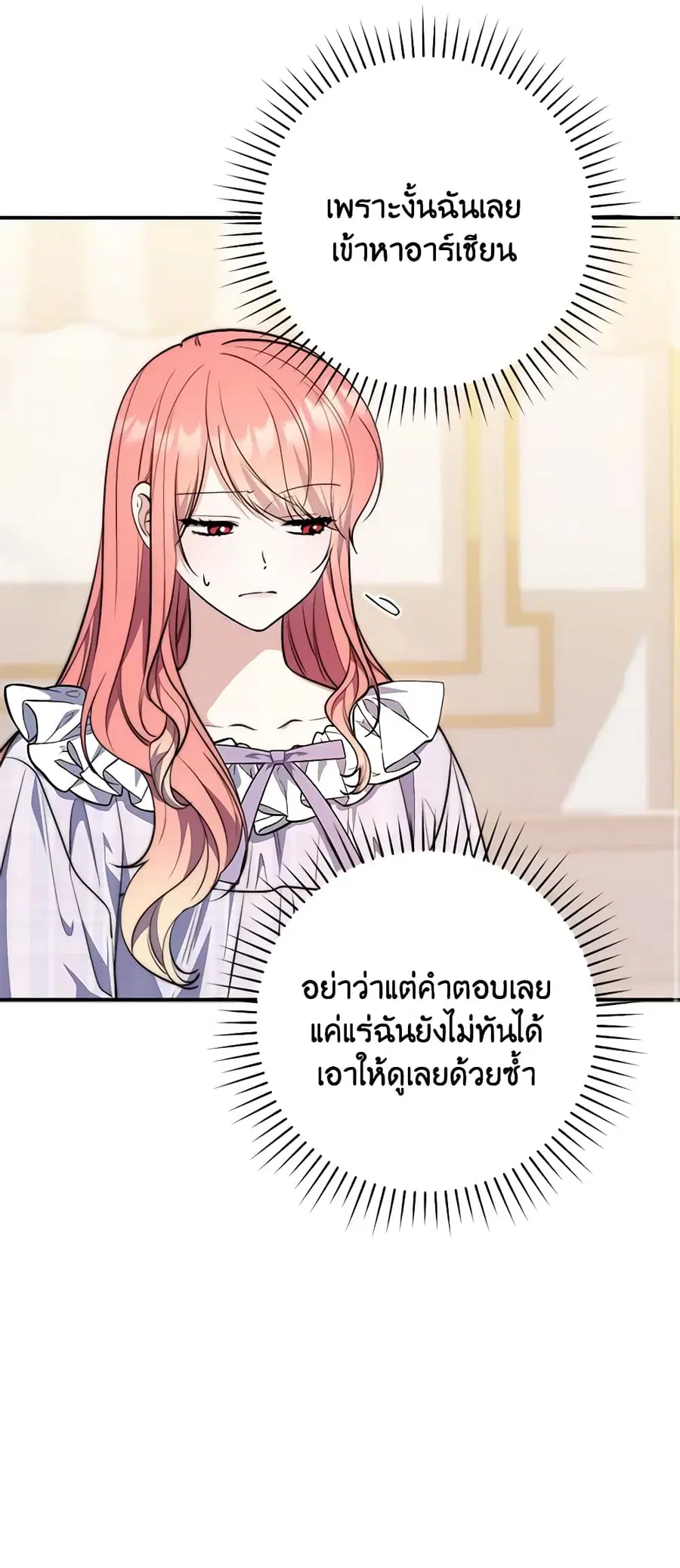 Fortune-Telling Lady ตอนที่ 27 หน้า 19