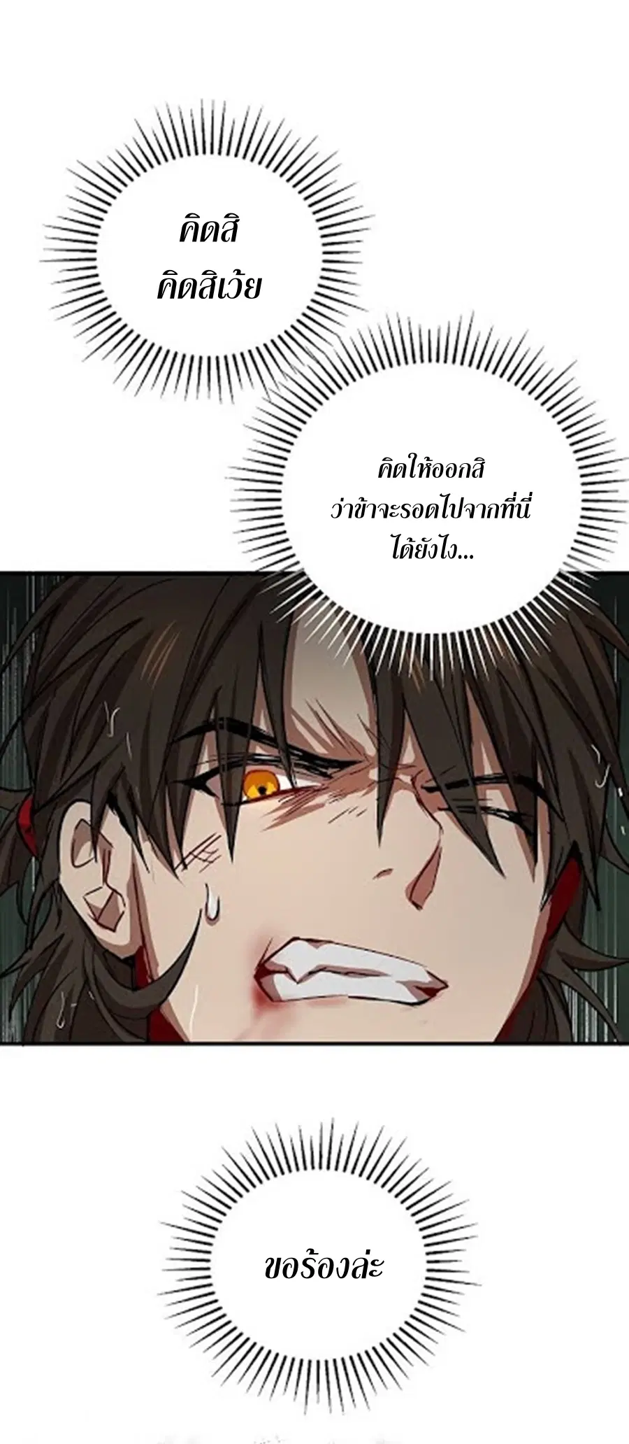 Path of the Shaman ตอนที่ 30 หน้า 51