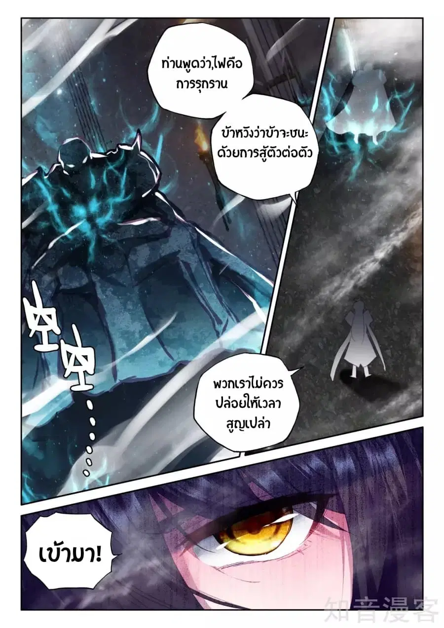 Shen Yin Wang Zuo ตอนที่ 94 หน้า 18