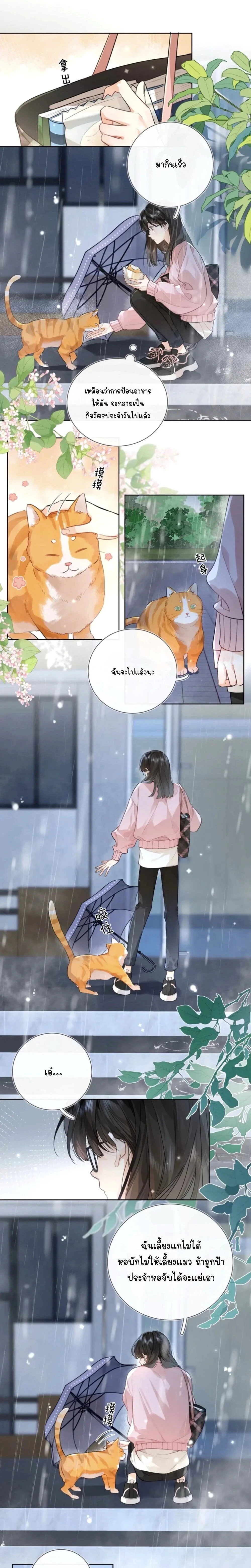 Heliotrope & ZJZ – เผยเสียงของหัวใจ ตอนที่ 15 หน้า 8