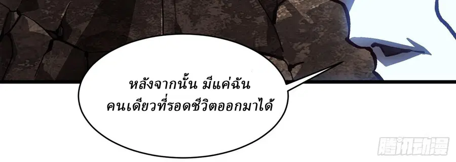 Martial Evolution: Start by Awakening the King of Monsters ตอนที่ 66 หน้า 23