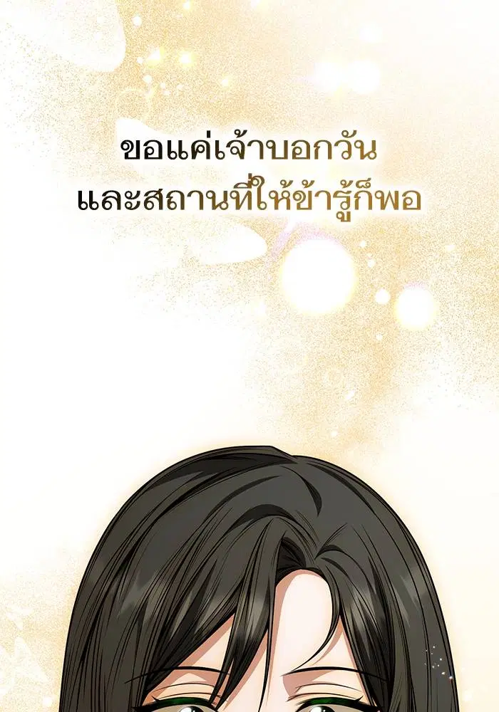 Sister I Am the Queen in This Life ตอนที่ 24 หน้า 9