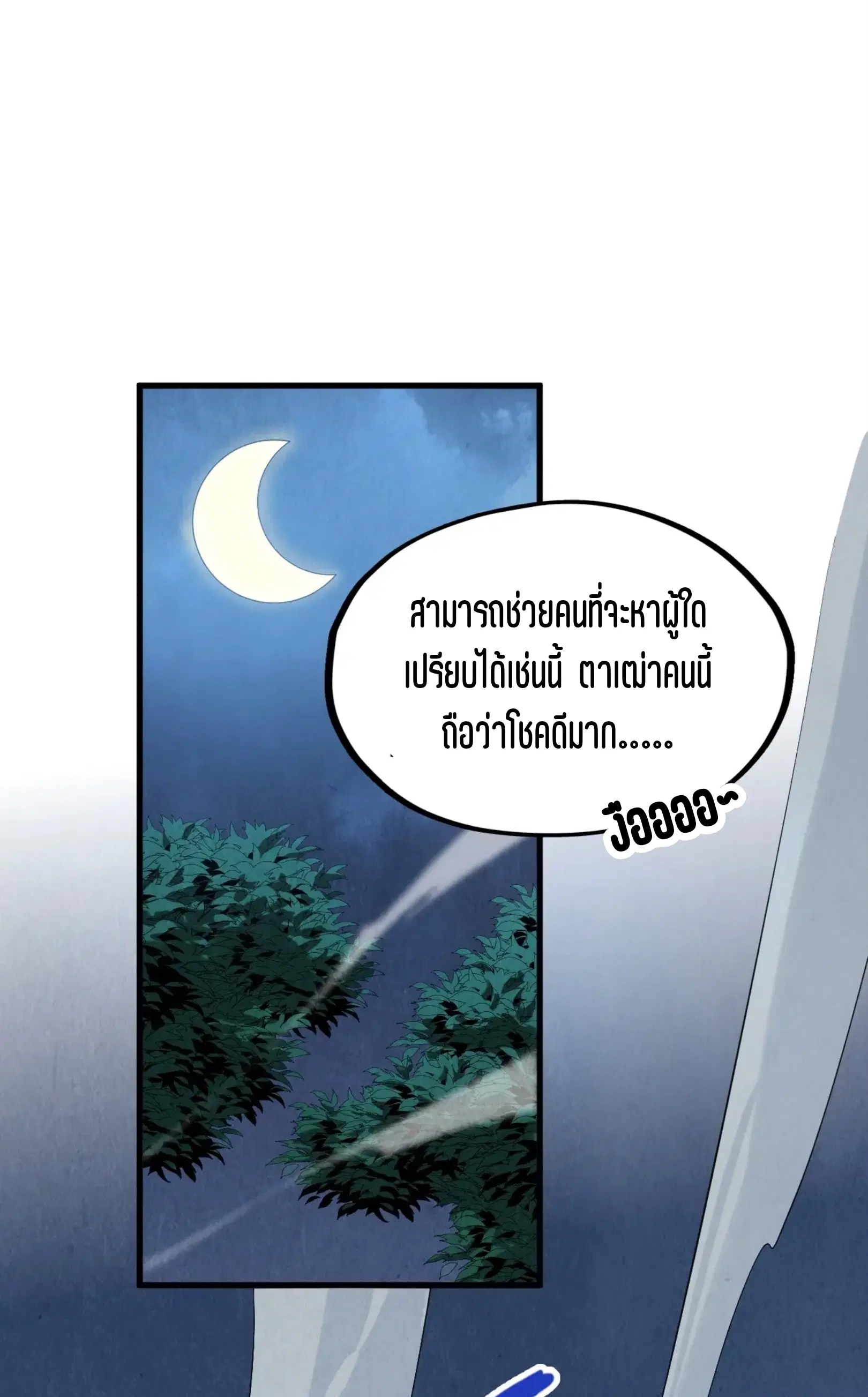 The Eternal Supreme ตอนที่ 291 หน้า 4