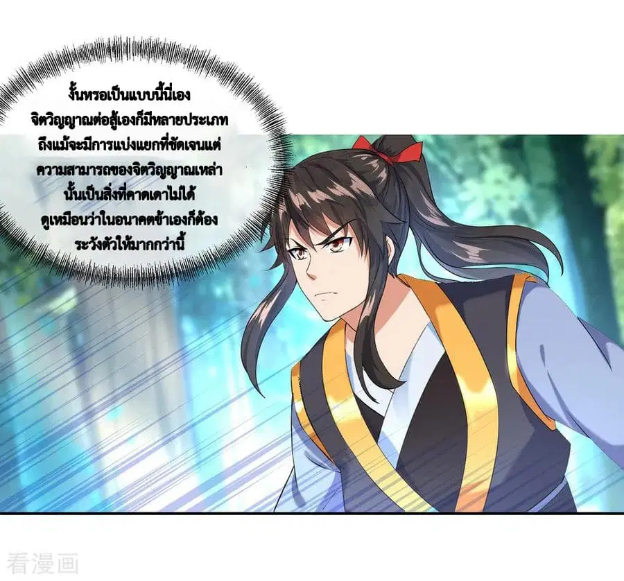 Peerless Battle Spirit (Tian Cang Zi Dongman) ตอนที่ 14 หน้า 7
