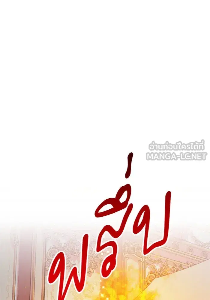 Your Throne ตอนที่ 73 หน้า 138
