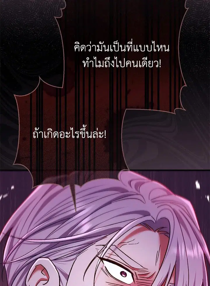 The Villain’s Match Is Too Perfect – คู่ดูตัวของนางร้ายเพอร์เฟกต์เกินไป ตอนที่ 78 หน้า 36