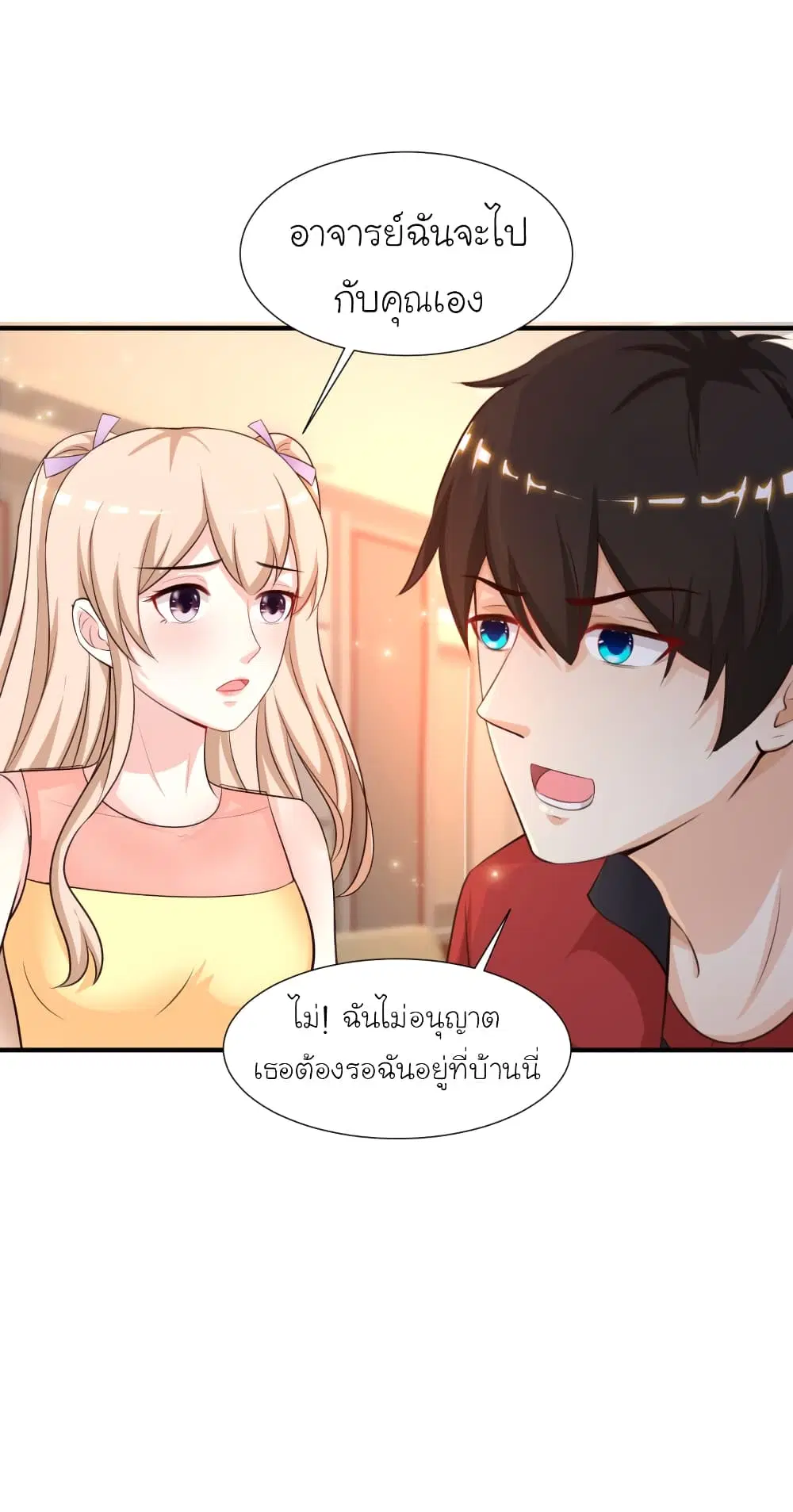 The Strongest Peach Blossom ตอนที่ 84 หน้า 5