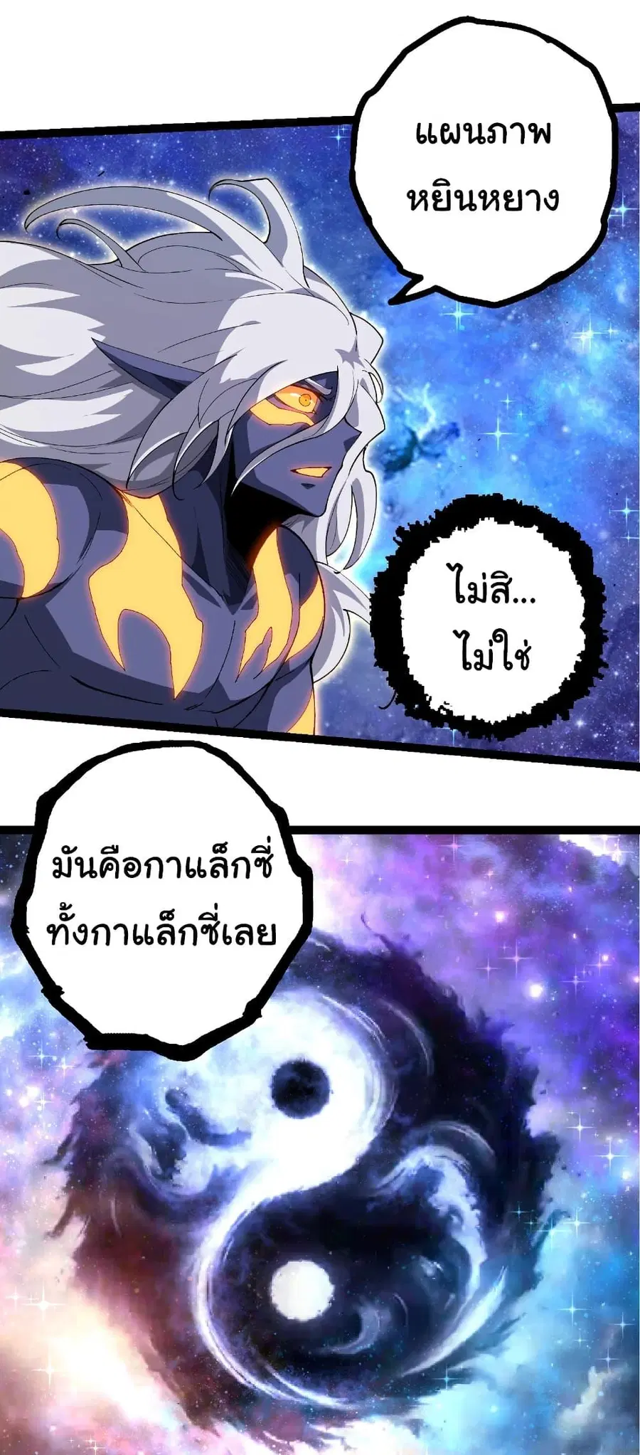 Evolution Begins With A Big Tree ตอนที่ 402 หน้า 27